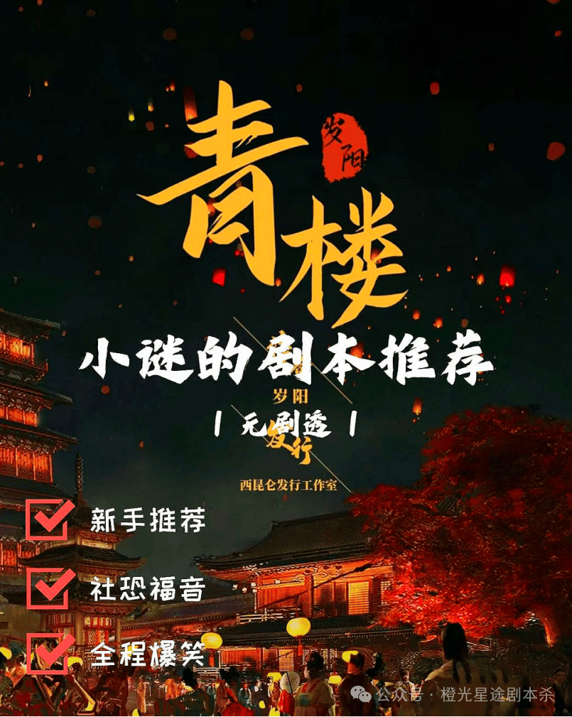 四大热门剧本类型创作解析与避坑策略新葡京娱乐2025剧本杀新手指南:(图5) 四大热门剧本类型创作解析与避坑策略新葡京娱乐2025剧本杀新手指南:(图5)
