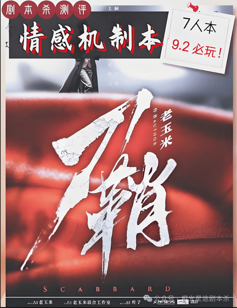 四大热门剧本类型创作解析与避坑策略新葡京娱乐2025剧本杀新手指南:(图8) 四大热门剧本类型创作解析与避坑策略新葡京娱乐2025剧本杀新手指南:(图8)