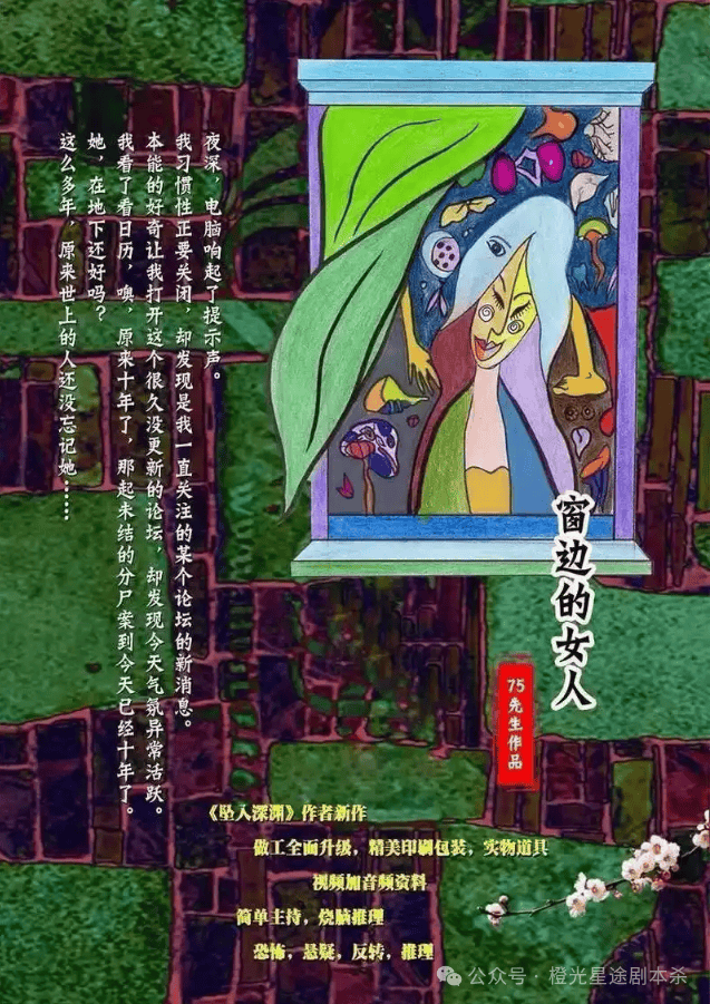 四大热门剧本类型创作解析与避坑策略新葡京娱乐2025剧本杀新手指南:(图9) 四大热门剧本类型创作解析与避坑策略新葡京娱乐2025剧本杀新手指南:(图9)